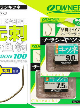 OWNER日本欧纳11332香鱼钩垂钓溪流八月香急流激流无倒刺大鲇钓针