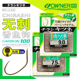 OWNER日本欧纳11332香鱼钩垂钓溪流八月香急流激流无倒刺大鲇钓针