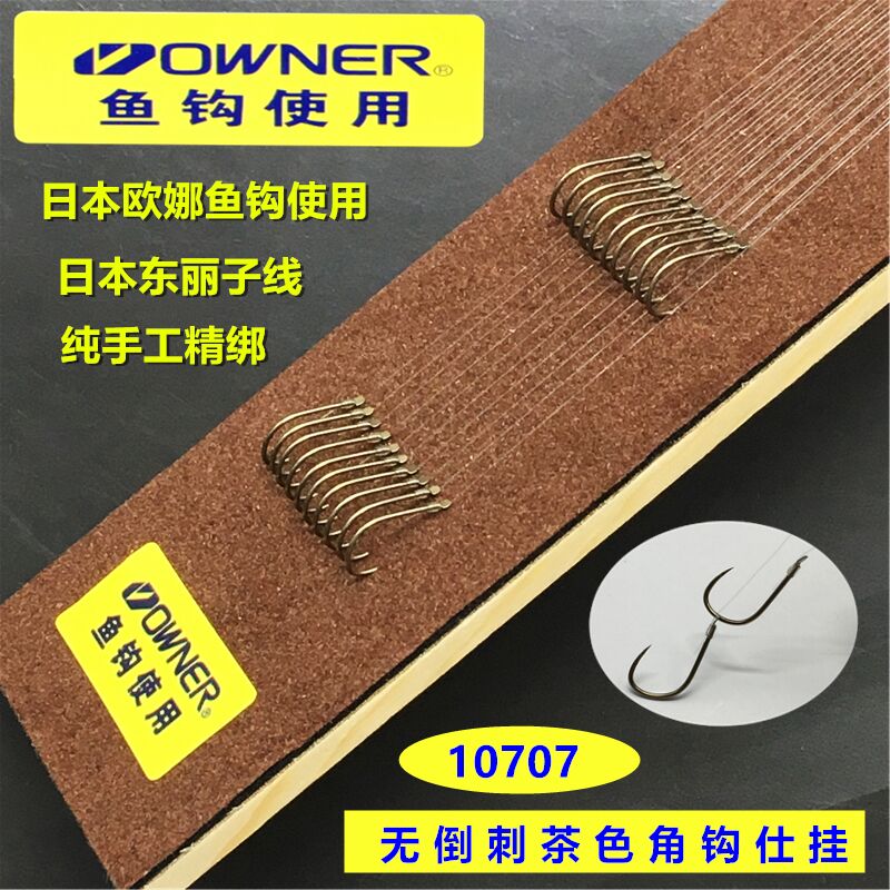 OWNER欧纳鱼钩使用日本进口鱼线 10707鱼钩绑好无倒刺仕挂子线组