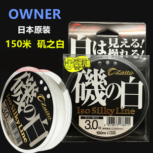 欧纳矶白线半浮日本进口山元 OWNER 八郎矶钓海钓正品 66090鱼线