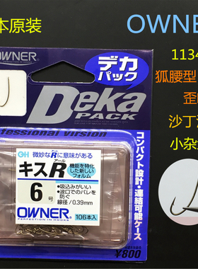 OWNER日本进口欧纳沙丁歪嘴串虫鱼钩11341沙尖钻滩钓远投小物溪流