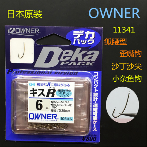owner日本进口鱼钩远投溪流歪嘴