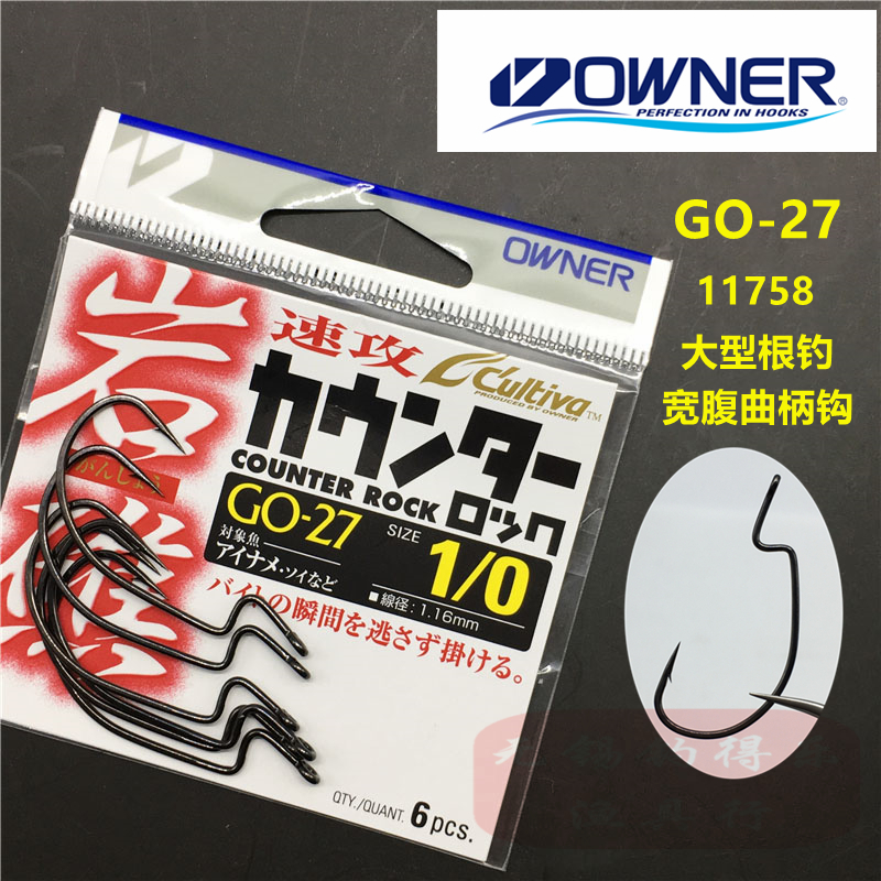 OWNER日本欧纳宽腹曲柄鱼钩11758岩礁速攻GO-27大型根钓海钓路亚-封面