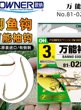 OWNER日本进口欧纳万型袖茶色细袖垂钓溪流红虫川虫鲫鱼钩810285