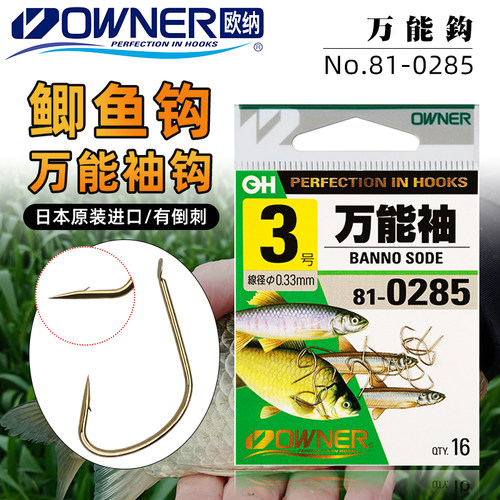 OWNER有刺日本欧纳袖细条鲫鱼钩