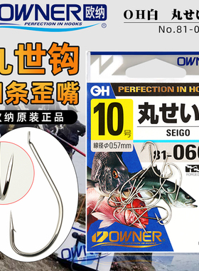 OWNER欧纳丸世鱼钩日本正品进口钩细条长柄歪嘴垂钓乌头鲶鱼泥鳅