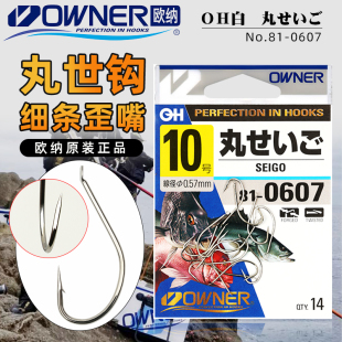 OWNER欧纳丸世鱼钩日本正品进口钩细条长柄歪嘴垂钓乌头鲶鱼泥鳅