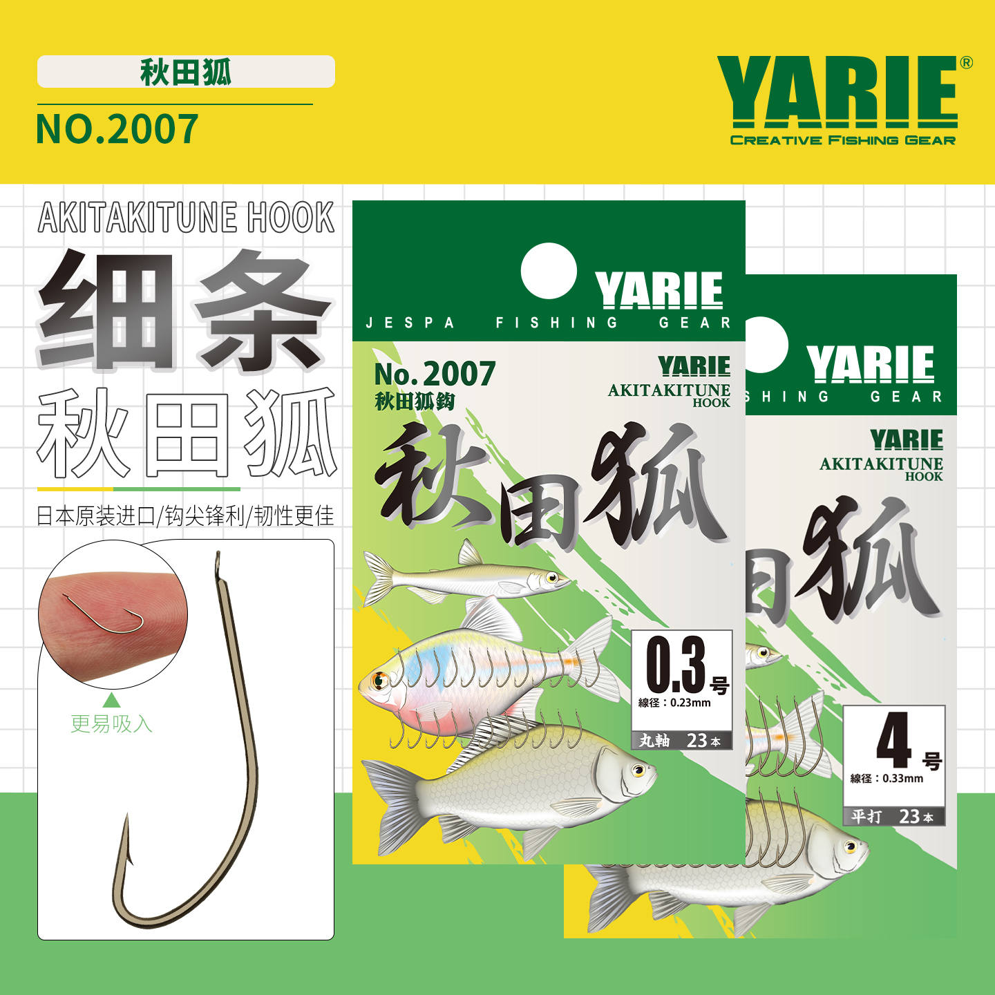 YARIE秋田狐小物钓溪流鲫鱼钩