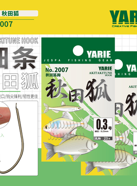 YARIE日本进口雅利耶秋田狐2007小物钓溪流鲫鱼白条倒刺细条鱼钩