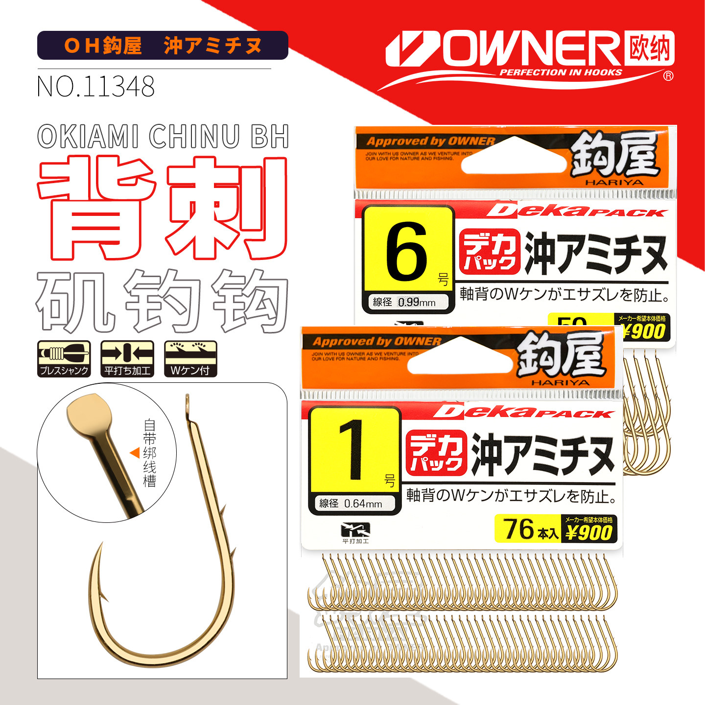 OWNER日本进口欧纳双背刺金千又平打钩11348矶钓海钓真鲷黑毛鱼钩
