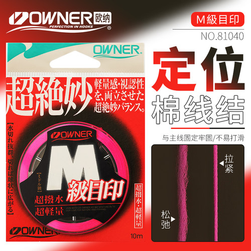 OWNER欧纳弹力超柔目印线标记线