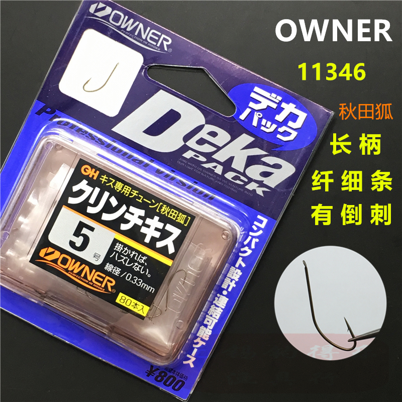 owner日本进口欧纳沙小杂鱼鱼钩