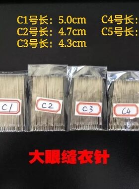 促销优质羊绒羊毛衫服装大眼缝衣针手缝针大眼子针十字绣花针
