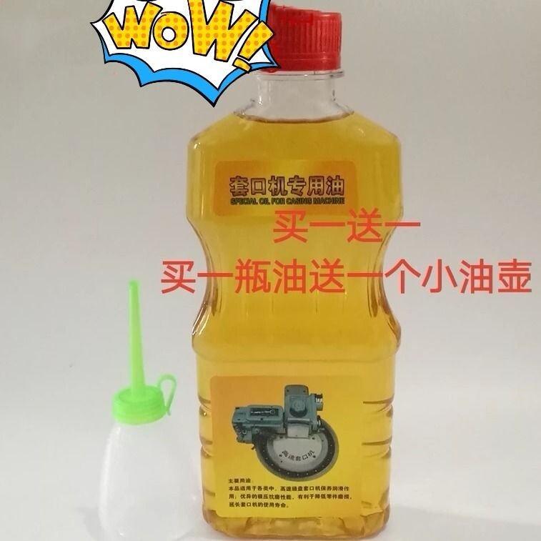 缝盘机 套口机 专用加浓机油 套口机润滑油