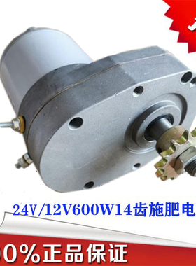 12V600W60转400公斤 大功率 多用途 直流电机 马达 双施肥箱专用
