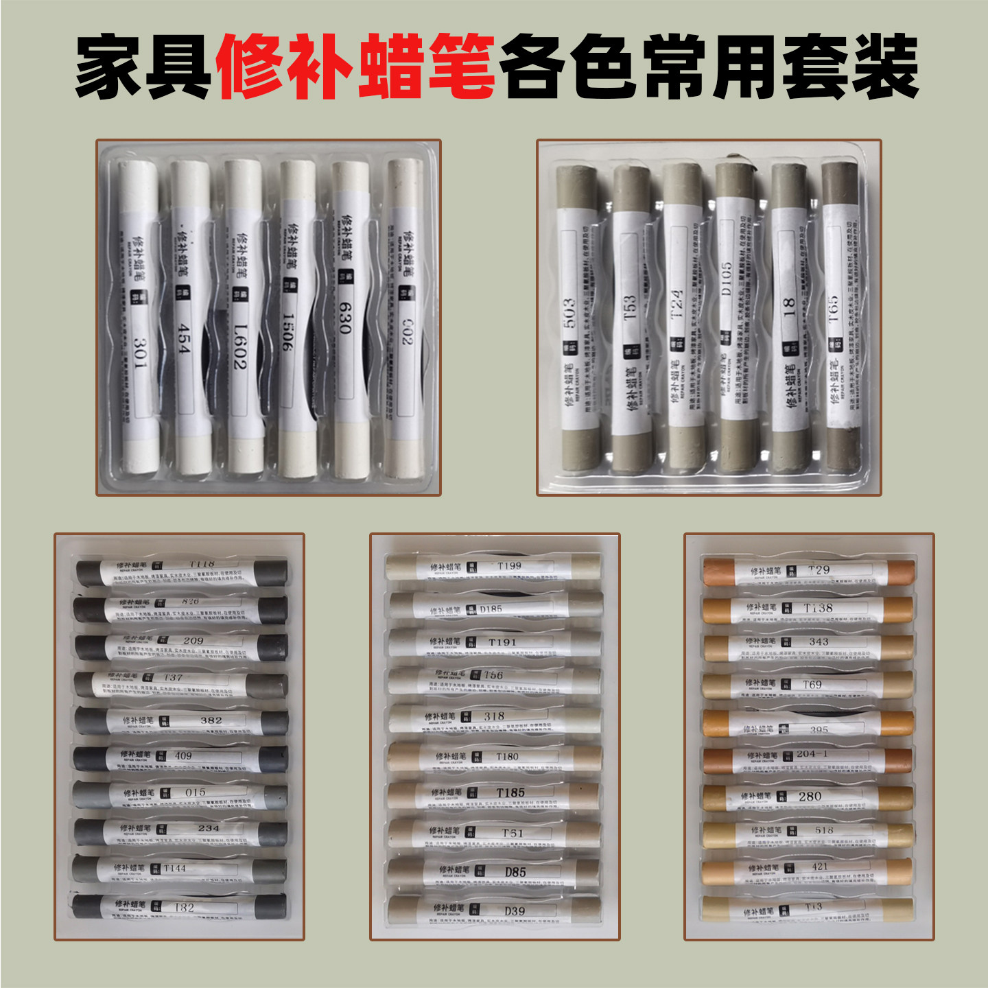 家具板材钉眼修补蜡笔免漆生态板橱衣柜划痕修复木工修补膏修色笔