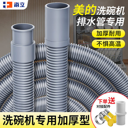 美的洗碗机排水管延长适用西门子松下专用下水软管加长出水连接管