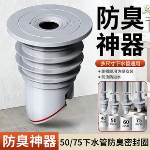 5075下水管防臭密封圈厨房洗菜盆排水洗手盆下水管道防返臭神器