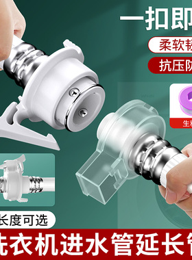 洗衣机进水管加长延长管子入水管对接头软管出水管全自动上水管