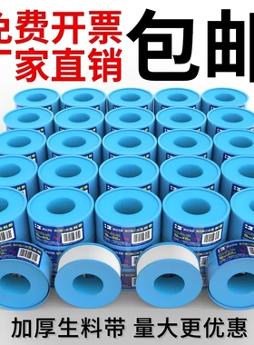 海立生料带 生料带加厚 生料带胶带 生料带 水胶布水暖配件