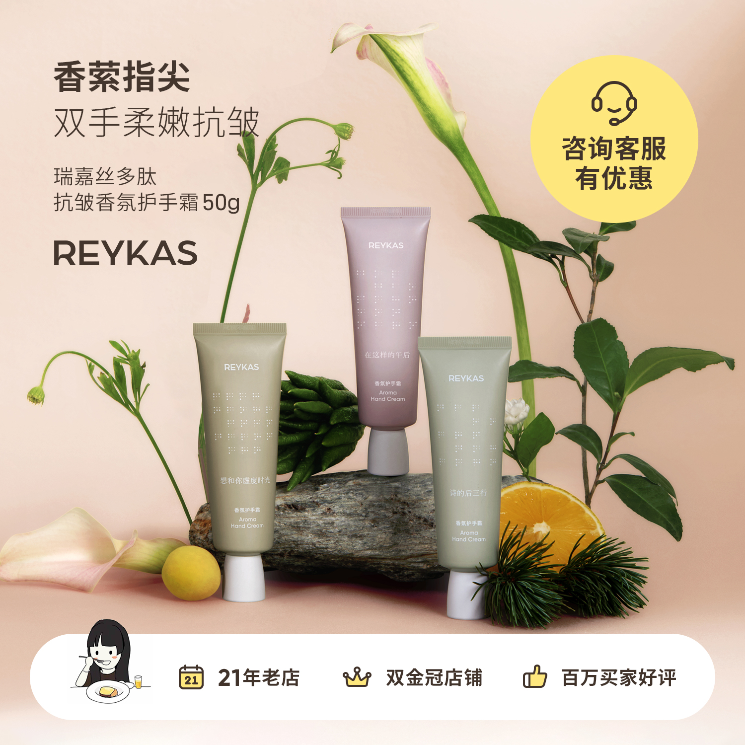 REYKAS瑞嘉丝多肽抗皱香氛护手霜