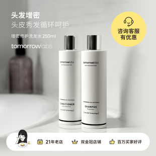 伊能静推荐Tomorrowlabs增密修护洗发水250ml清爽控油护发素