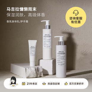 MAISON MARIELA梅森马吉拉慵懒周末身体乳护手霜