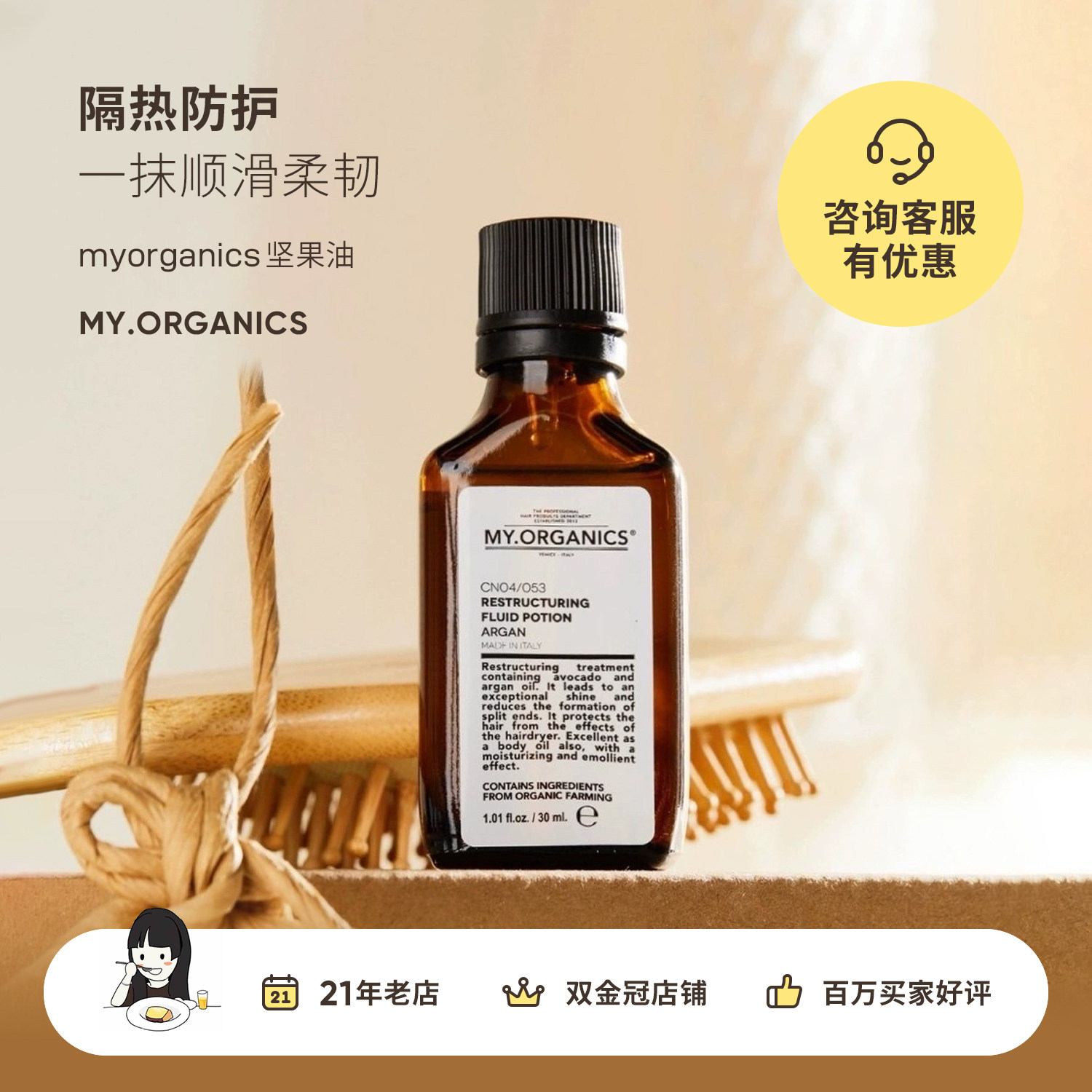 坚果护发油my.organics