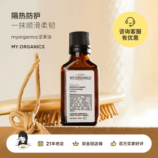 保税仓 | 章小蕙推荐~my organics坚果油30ml/100ml护发精油