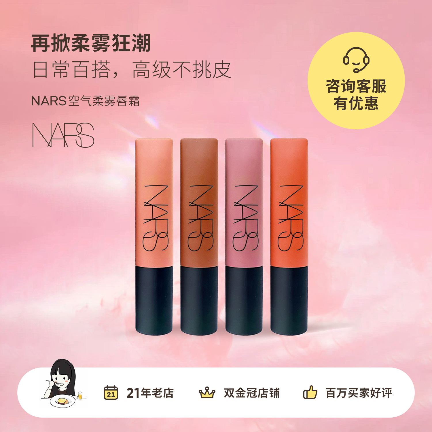 NARS空气柔雾唇霜唇釉吉普赛/焦糖栗棕/奶咖玫瑰/385软陶红梨