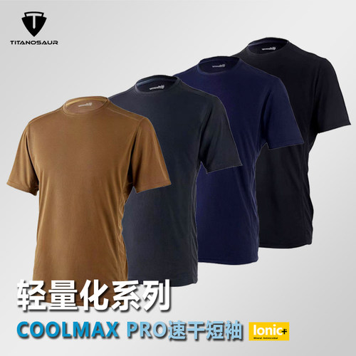 coolmaxpro银离子抗菌速干短袖T