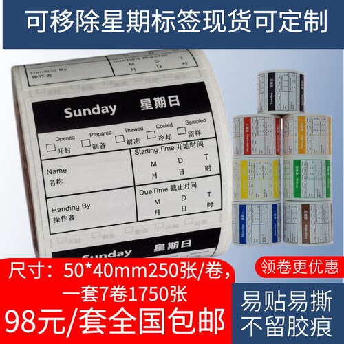 优质食品卫生贴纸厨房食管控标签
