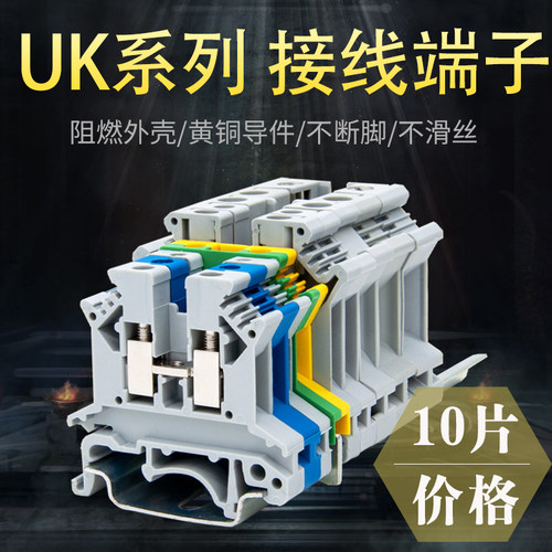 UK-2.5B接线端子UK3/6/10N排导轨式螺钉组合全铜阻燃电压连接板