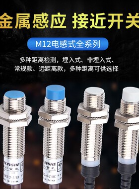 M12接近开关LJ12A3-4-Z/BX金属检测传感器 直流三线NPN常开
