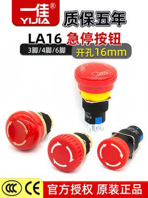 一佳蘑菇头急停开关按钮LA16-11ZS/02充电桩紧急故障电源停止16mm