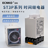 時間繼電器ST3P A-A B C D E F 220V/24V通電延時接通/斷開