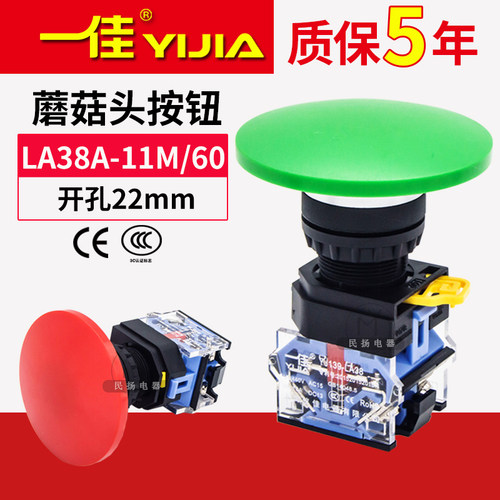 一佳大蘑菇头复位按钮自锁开关LA38-11M/MZS头部直径60mm钻孔22mm