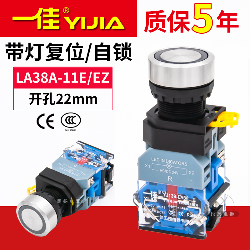 一佳带灯按钮开关自复位/自锁LA38A-11E/11EZ不锈钢头部22mm