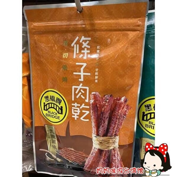 台湾采购 黑桥牌 条子肉干多口味可选110克