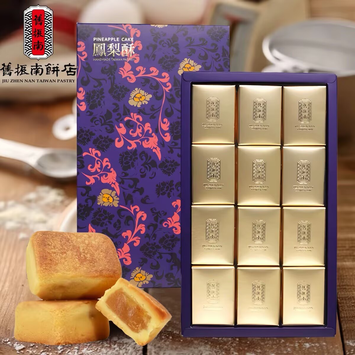 台湾免税店旧振南凤梨酥12入高雄百年糕饼点心送礼伴手礼赛过佳德