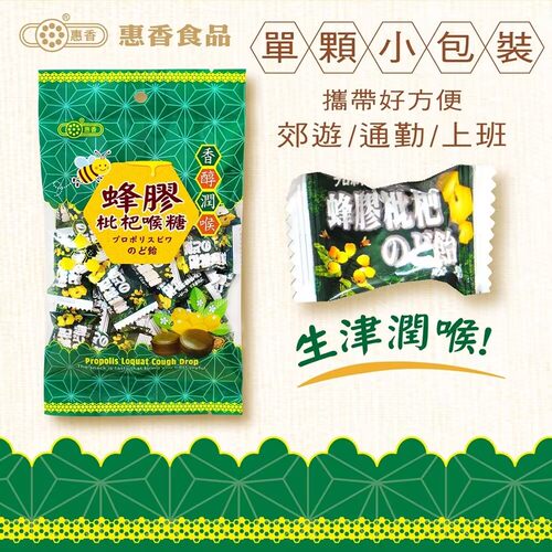 台湾蜂胶喉糖 枇杷润喉糖 柠檬维生素C糖润喉爽声 100克