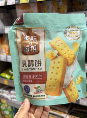 台湾采购宏亚77 本味诚现乳酥饼 浓醇牛奶香 无添加 120克