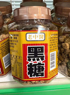 台湾原装卜祥老中医黑糖块300g手工古法土红糖粒零食大姨妈茶罐装