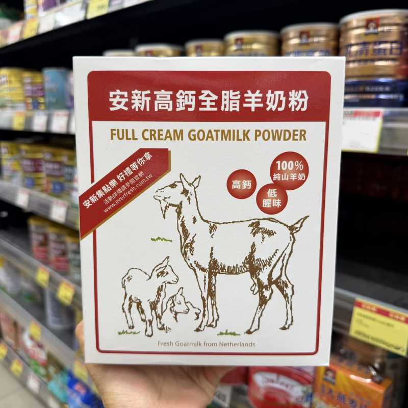 台湾原装安新高钙全脂羊奶粉 高钙1000g 纯山羊奶低腥味