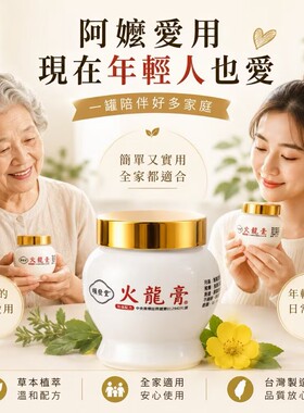 台湾原装 家用常备 阿嬷秘方火龙膏 烫伤 滋润护肤100克