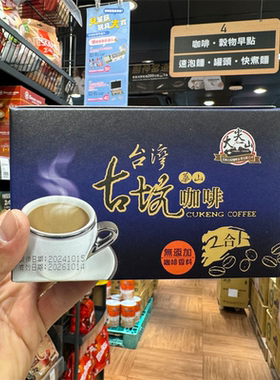 台湾古坑华山二合一咖啡大尖山隨身包研磨咖啡香醇15包