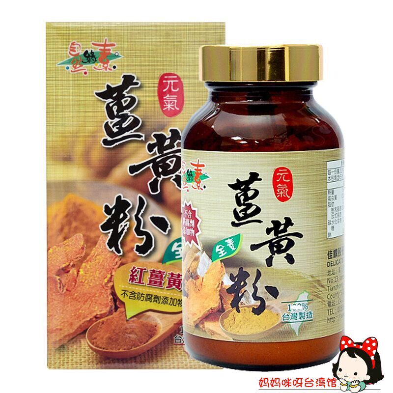 小红书推荐台湾元气 姜黄粉 干红姜粉去湿气自然缘素食天然0添加