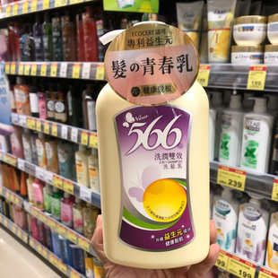 台湾采购 566蛋黄素洗发乳800g 生级益生元成分 健康发肌