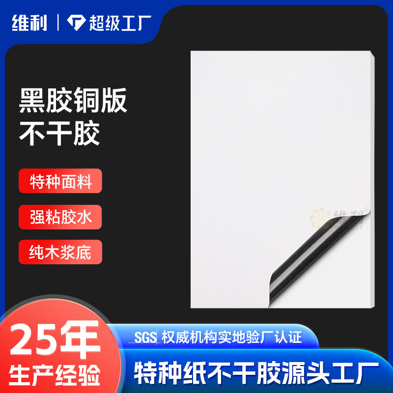 黑色胶水铜版纸A4不干胶标签黑不干胶标签