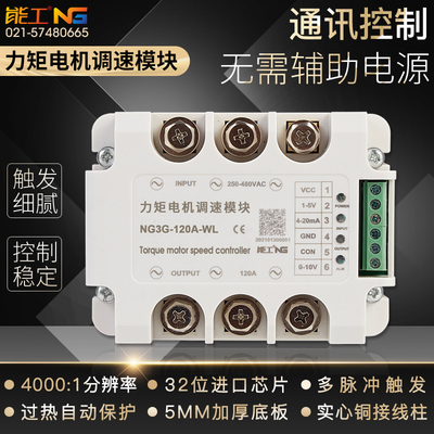 三相力矩电机调速模块10-200A可控硅控制异步扭力马达驱动器